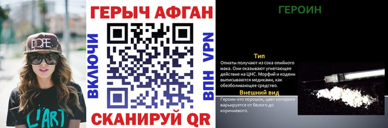 ГЕРОИН Афган  где найти   Первомайск 
